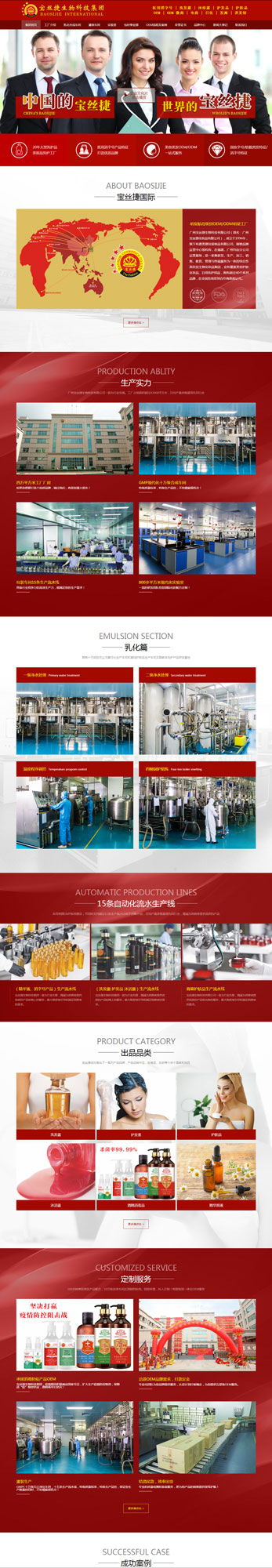 寶絲捷生物科技集團(tuán)官方網(wǎng)站-麗榜國(guó)際-寶絲捷化妝品工廠-羅馬香療.jpg 寶絲捷生物科技集團(tuán)官方網(wǎng)站-麗榜國(guó)際-寶絲捷化妝品工廠-羅馬香療.jpg