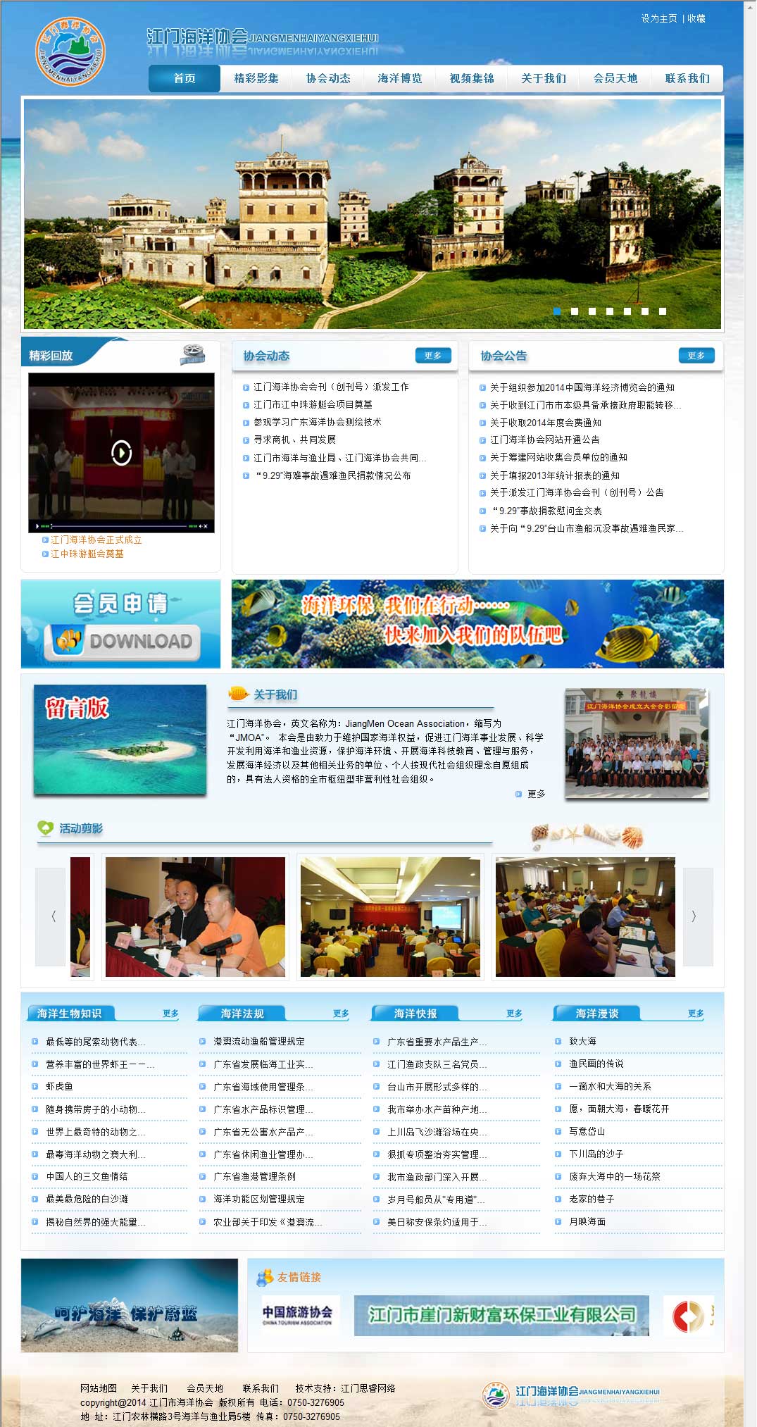 江門市海洋協(xié)會.jpg